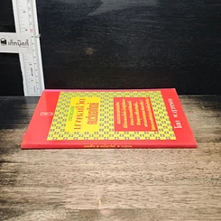 หนังสือ ดวงชะตาคนวันอาทิตย์ มงคลชีวิตคนวันอาทิตย์ รูปที่ 3
