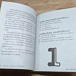 หนังสือ ไขรหัสลับ สลับตัวเลขเปลี่ยนชีวิต รูปที่ 8
