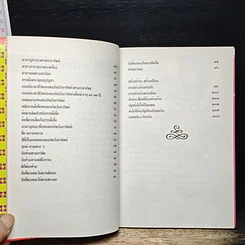 หนังสือ ดวงชะตาคนวันอาทิตย์ มงคลชีวิตคนวันอาทิตย์ รูปที่ 8