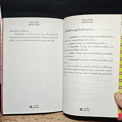 หนังสือ ดวงชะตาคนวันอาทิตย์ มงคลชีวิตคนวันอาทิตย์ รูปที่ 9