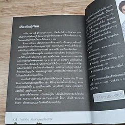 หนังสือ ไขรหัสลับ สลับตัวเลขเปลี่ยนชีวิต รูปที่ 9
