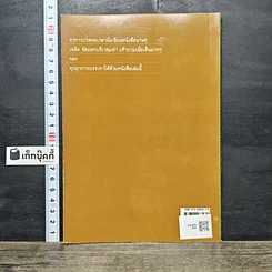 หนังสือ ปวดคอ ปวดเข่า ปวดเท้า ให้บรรเทาด้วยตัวเอง รูปที่ 5