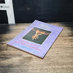 หนังสือ หลักและคาถาบูชาพระคนเกิดวันเสาร์ รูปที่ 5