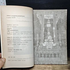 หนังสือ หลักและคาถาบูชาพระคนเกิดวันเสาร์ รูปที่ 6