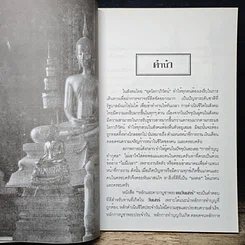 หนังสือ หลักและคาถาบูชาพระคนเกิดวันเสาร์ รูปที่ 7