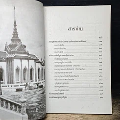 หนังสือ หลักและคาถาบูชาพระคนเกิดวันเสาร์ รูปที่ 8