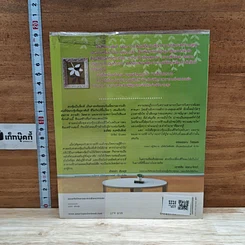 หนังสือ ฮวงจุ้ยดี บ้านนี้มั่งมีศรีสุข รูปที่ 2
