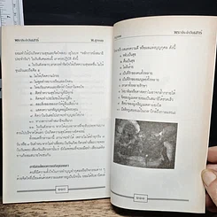 หนังสือ หลักและคาถาบูชาพระคนเกิดวันเสาร์ รูปที่ 11