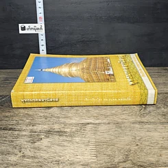 หนังสือ พุทธมงคลอานิสงส์ รูปที่ 2