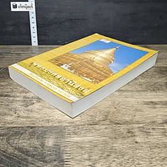 หนังสือ พุทธมงคลอานิสงส์ รูปที่ 3