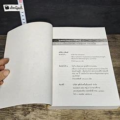หนังสือ พุทธมงคลอานิสงส์ รูปที่ 6