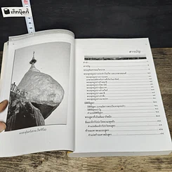 หนังสือ พุทธมงคลอานิสงส์ รูปที่ 8