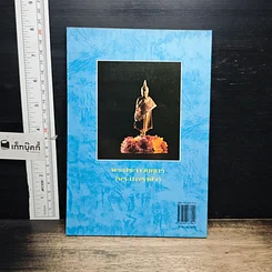 หนังสือ หลักและคาถาบูชาพระ คนเกิดวันศุกร์ รูปที่ 2