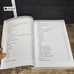 หนังสือ พุทธมงคลอานิสงส์ รูปที่ 9
