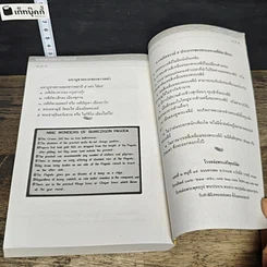 หนังสือ พุทธมงคลอานิสงส์ รูปที่ 11