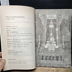 หนังสือ หลักและคาถาบูชาพระ คนเกิดวันศุกร์ รูปที่ 6