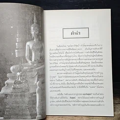 หนังสือ หลักและคาถาบูชาพระ คนเกิดวันศุกร์ รูปที่ 7
