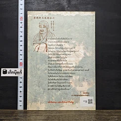 หนังสือ พระสูตรธรรมของเว่ยหล่าง รูปที่ 5
