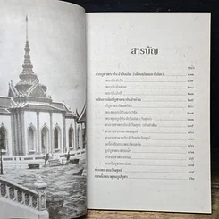 หนังสือ หลักและคาถาบูชาพระ คนเกิดวันศุกร์ รูปที่ 8