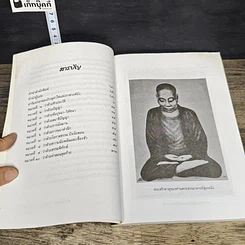 หนังสือ พระสูตรธรรมของเว่ยหล่าง รูปที่ 8