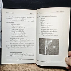 หนังสือ หลักและคาถาบูชาพระ คนเกิดวันศุกร์ รูปที่ 10