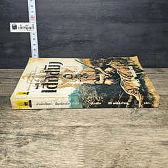 หนังสือ เสือสมิง รูปที่ 2