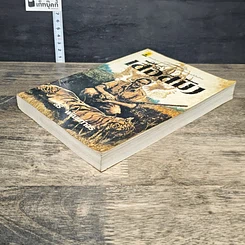 หนังสือ เสือสมิง รูปที่ 3