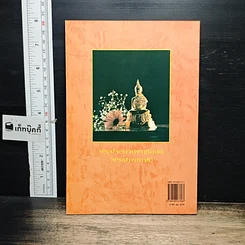 หนังสือ หลักและคาถาบูชาพระคนเกิดวันพฤหัสบดี รูปที่ 2