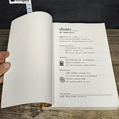 หนังสือ เสือสมิง รูปที่ 6