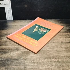 หนังสือ หลักและคาถาบูชาพระคนเกิดวันพฤหัสบดี รูปที่ 5
