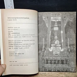 หนังสือ หลักและคาถาบูชาพระคนเกิดวันพฤหัสบดี รูปที่ 6