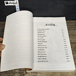 หนังสือ เสือสมิง รูปที่ 7