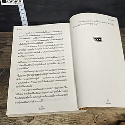 หนังสือ เสือสมิง รูปที่ 9