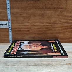 หนังสือ ตายแล้วเกิด รูปที่ 3