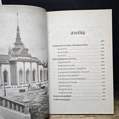 หนังสือ หลักและคาถาบูชาพระคนเกิดวันพฤหัสบดี รูปที่ 8