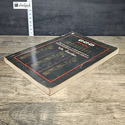 หนังสือ 333 คำถามในสามก๊ก รูปที่ 3