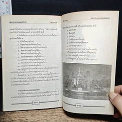 หนังสือ หลักและคาถาบูชาพระคนเกิดวันพฤหัสบดี รูปที่ 10