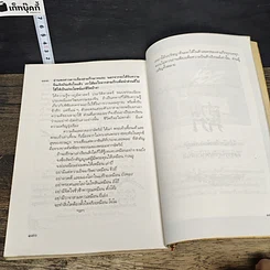 หนังสือ 333 คำถามในสามก๊ก รูปที่ 8