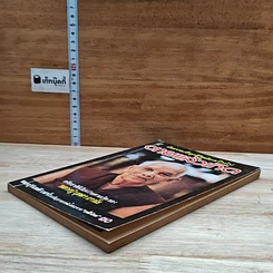 หนังสือ ตายแล้วเกิด รูปที่ 4
