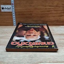 หนังสือ ตายแล้วเกิด รูปที่ 5
