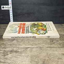 หนังสือ แนวหน้าแห่งอาณาจักรพืช รูปที่ 2