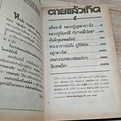 หนังสือ ตายแล้วเกิด รูปที่ 6