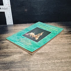หนังสือ หลักและคาถาบูชาพระคนเกิดวันพุธ รูปที่ 4