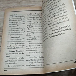 หนังสือ ตายแล้วเกิด รูปที่ 8