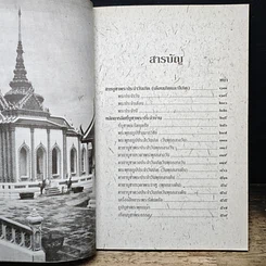 หนังสือ หลักและคาถาบูชาพระคนเกิดวันพุธ รูปที่ 8