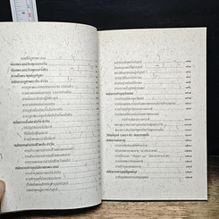 หนังสือ หลักและคาถาบูชาพระคนเกิดวันพุธ รูปที่ 9