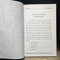 หนังสือ หลักและคาถาบูชาพระคนเกิดวันพุธ รูปที่ 10