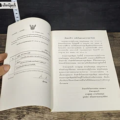 หนังสือ ที่ระลึกงานศพ รองศาสตราจารย์อุไรวรรณ ธรรมรัตนพคุณ รูปที่ 6