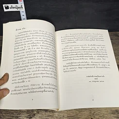 หนังสือ ที่ระลึกงานศพ รองศาสตราจารย์อุไรวรรณ ธรรมรัตนพคุณ รูปที่ 7