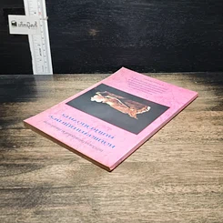หนังสือ หลักและคาถาบูชาพระ คนเกิดวันอังคาร รูปที่ 5